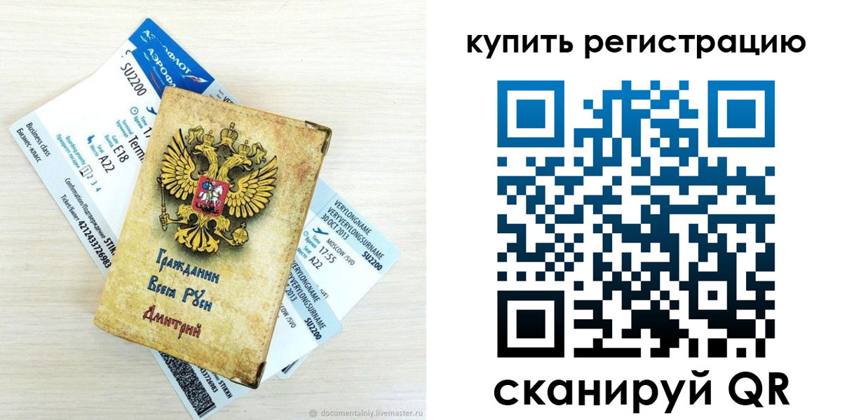 прописка законно в Аткарске