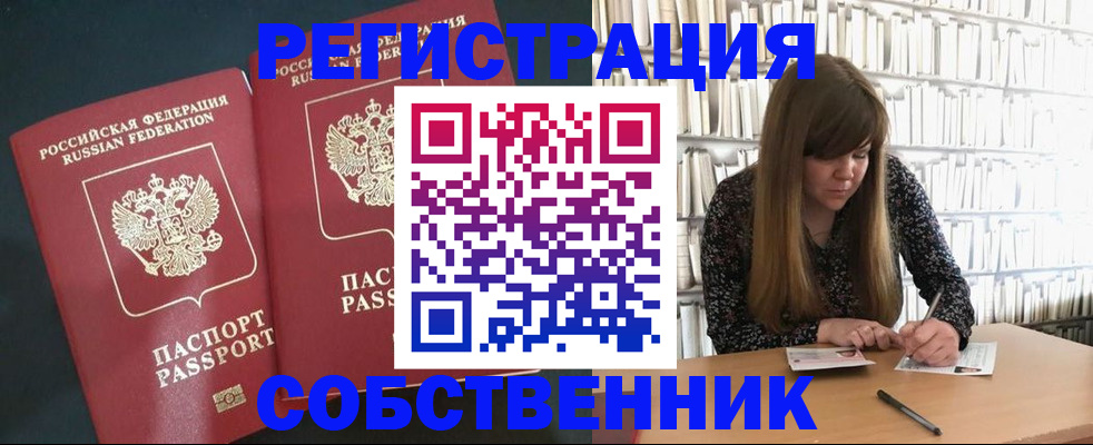 прописка законно в Аткарске