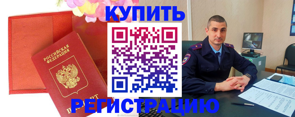 прописка штамп в Аткарске