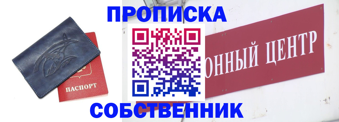 временная регистрация для всех в Аткарске